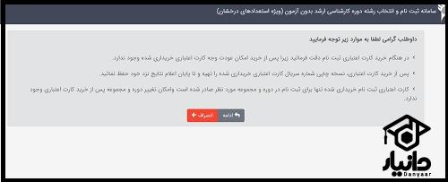 ثبت نام بدون کنکور ارشد دانشگاه آزاد